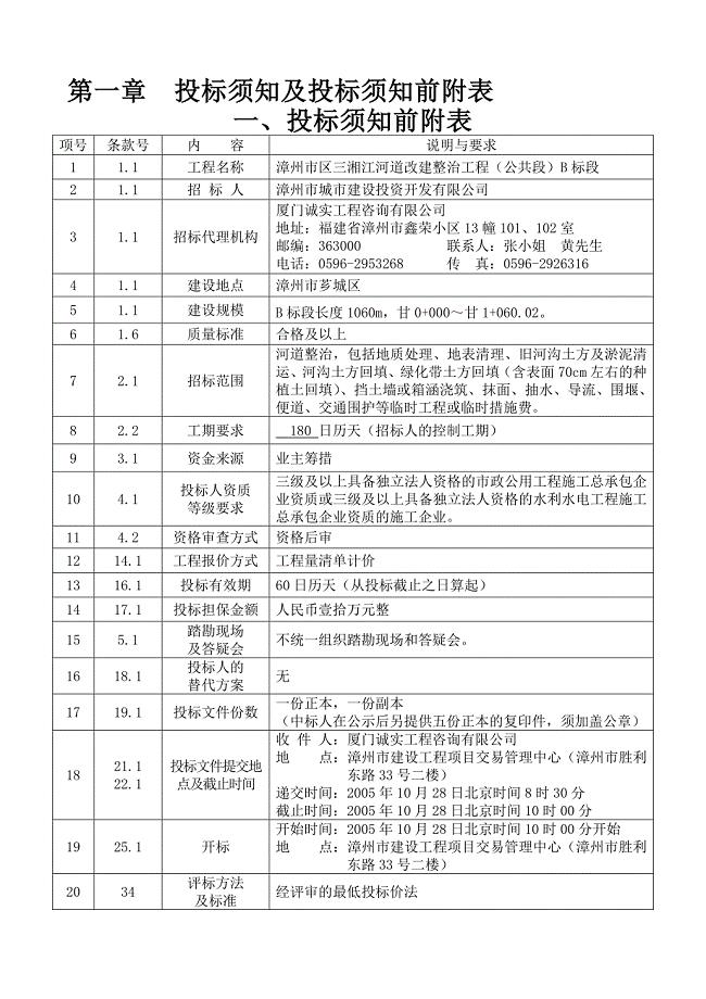 厦门市工程量清单招标范本.doc