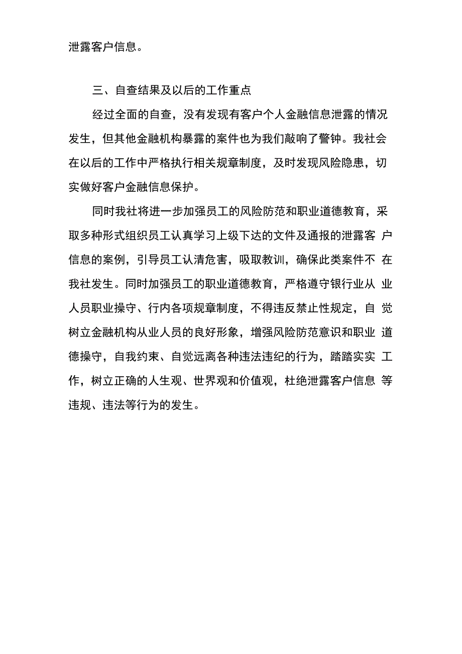 银行做好客户个人金融信息保护工作的自查报告_第2页