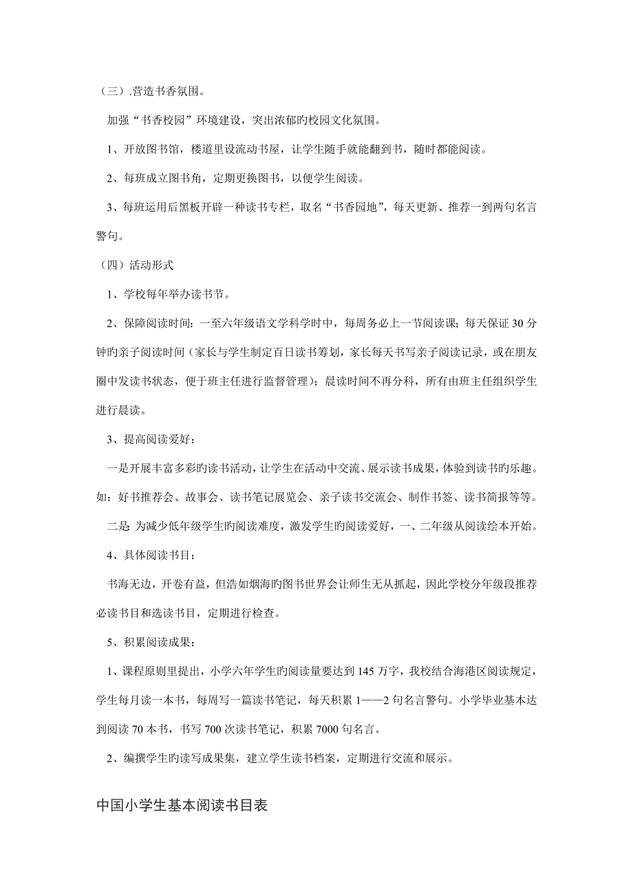 中小学百千万读写关键工程读书活动实施专题方案_第2页