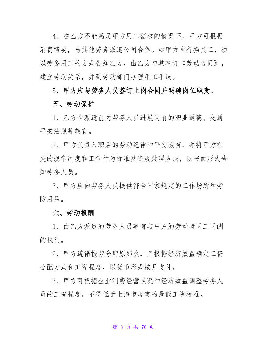 上海劳务派遣合同.doc_第3页