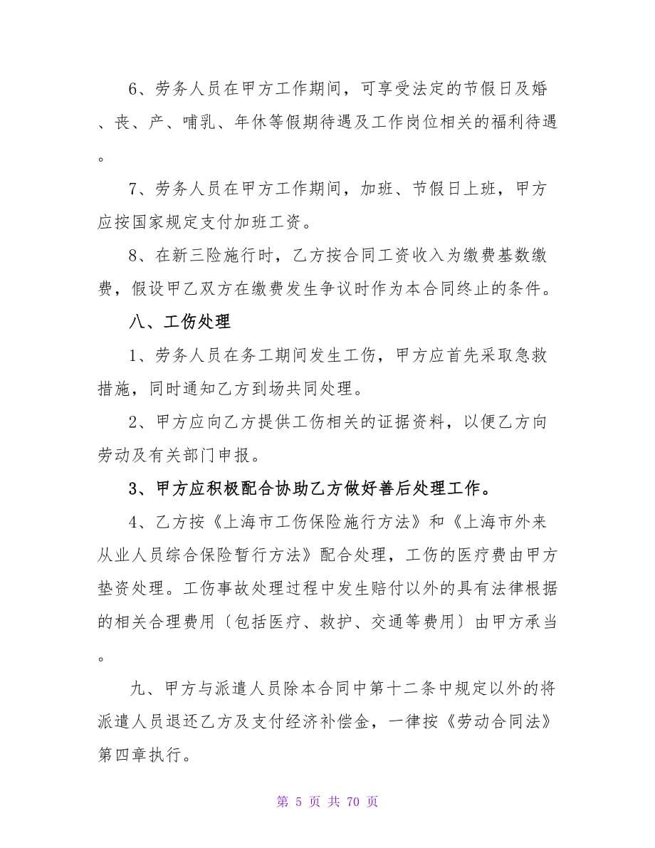 上海劳务派遣合同.doc_第5页