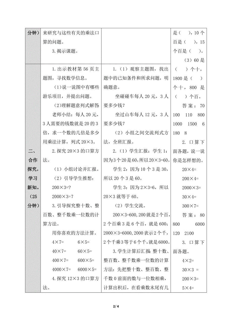 人教版3数上册第6单元口算乘法优质教案_第2页