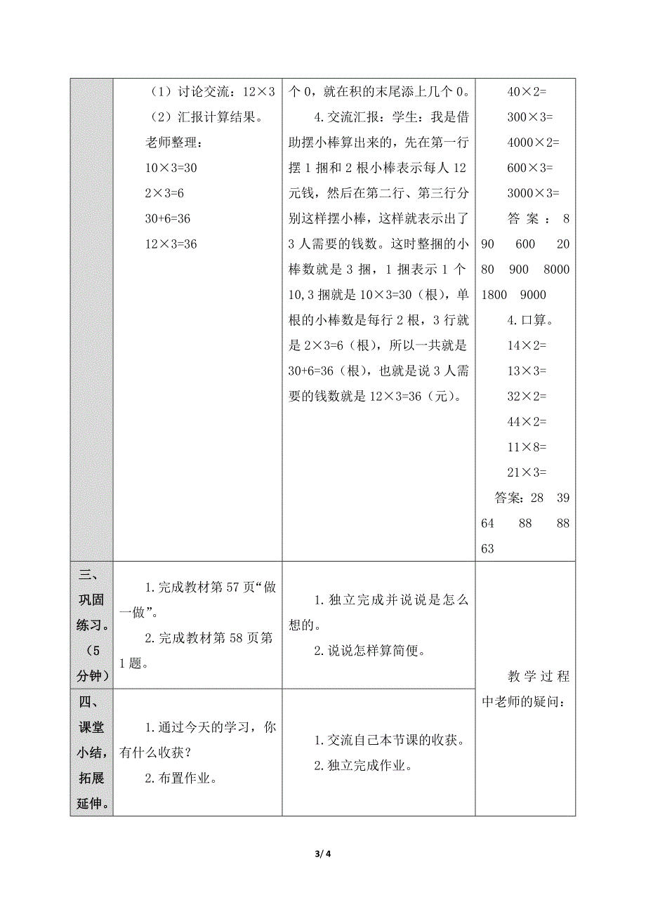 人教版3数上册第6单元口算乘法优质教案_第3页