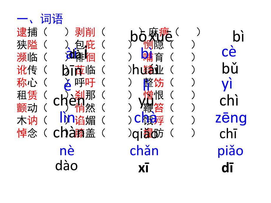 《易读错多音字》PPT课件_第2页