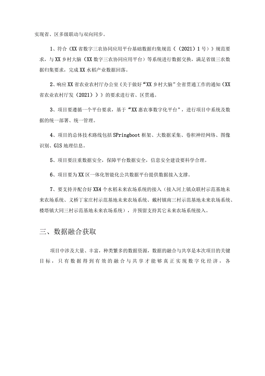 水稻产业数字化——XX区“智稻”产业大脑建设意见_第3页