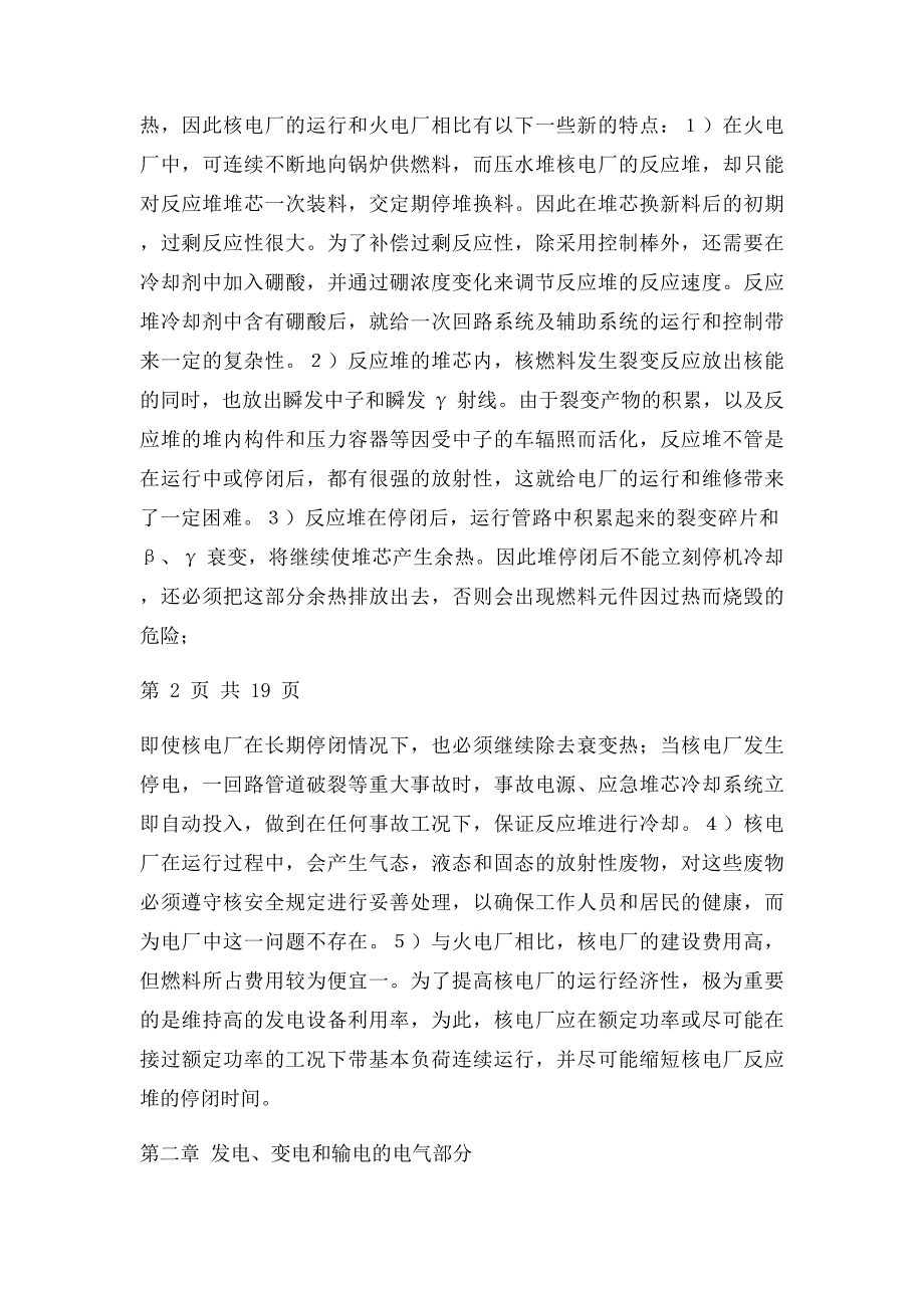 《发电厂电气部分》第四课后习题答案_第4页