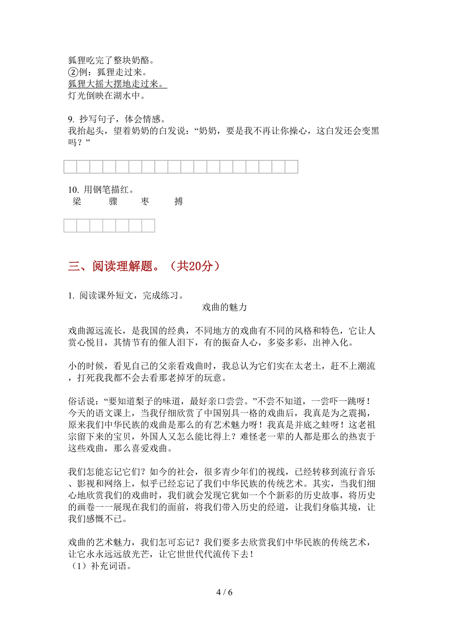 新北师大版四年级语文上期期中模拟考题.doc_第4页