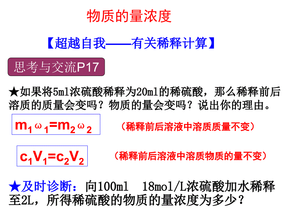 必修一化学物质的量浓度课件_第3页