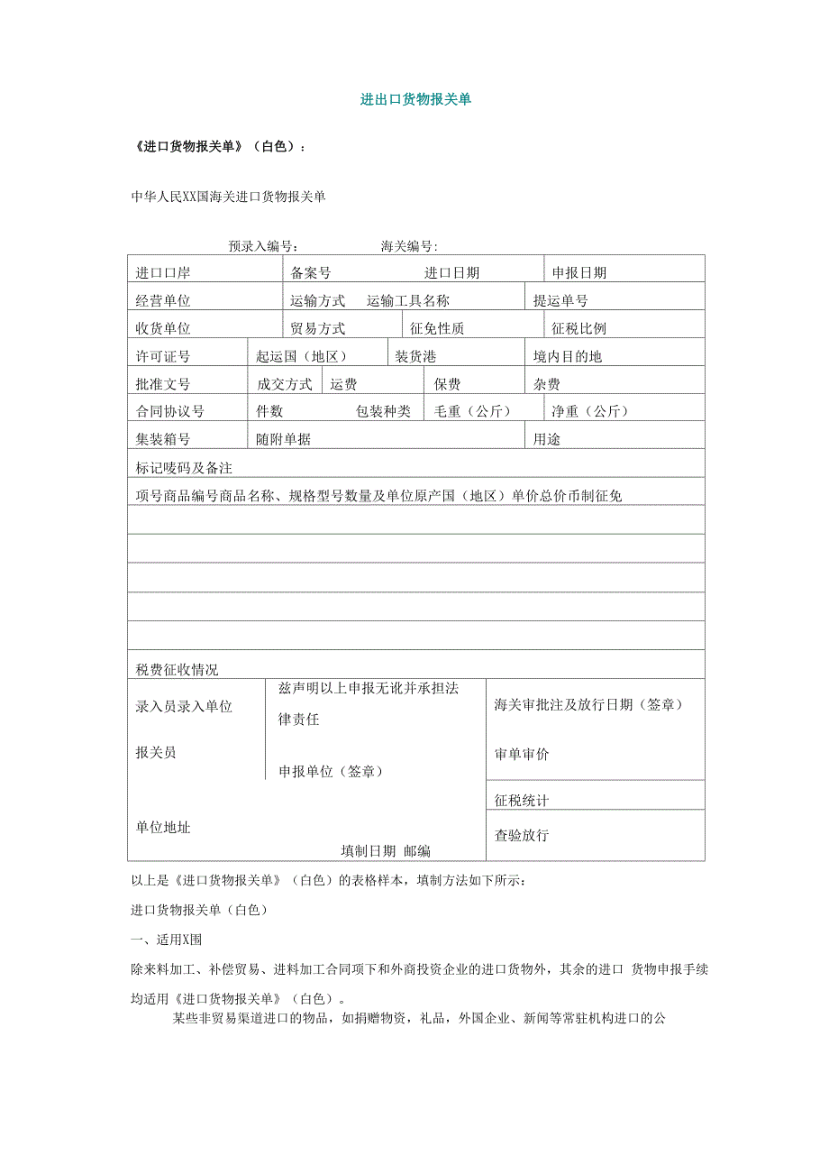 进出口货物报关单_第1页