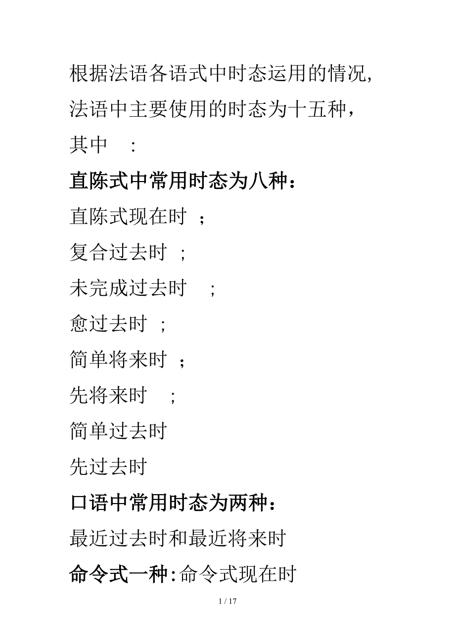 法语动词时态及变位_第1页