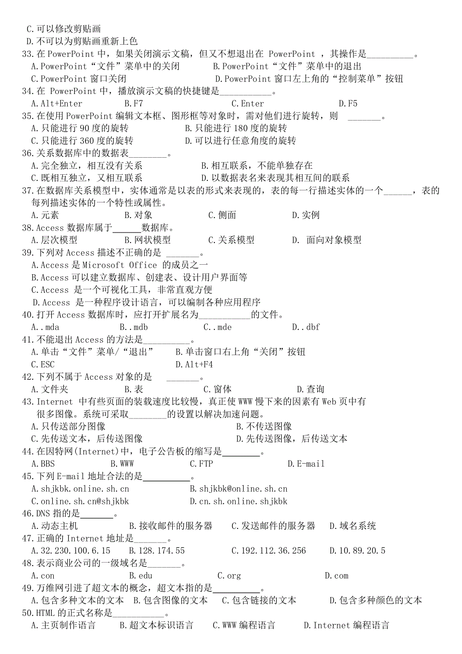 专升本《计算机基础》终极预测模拟卷三_第3页