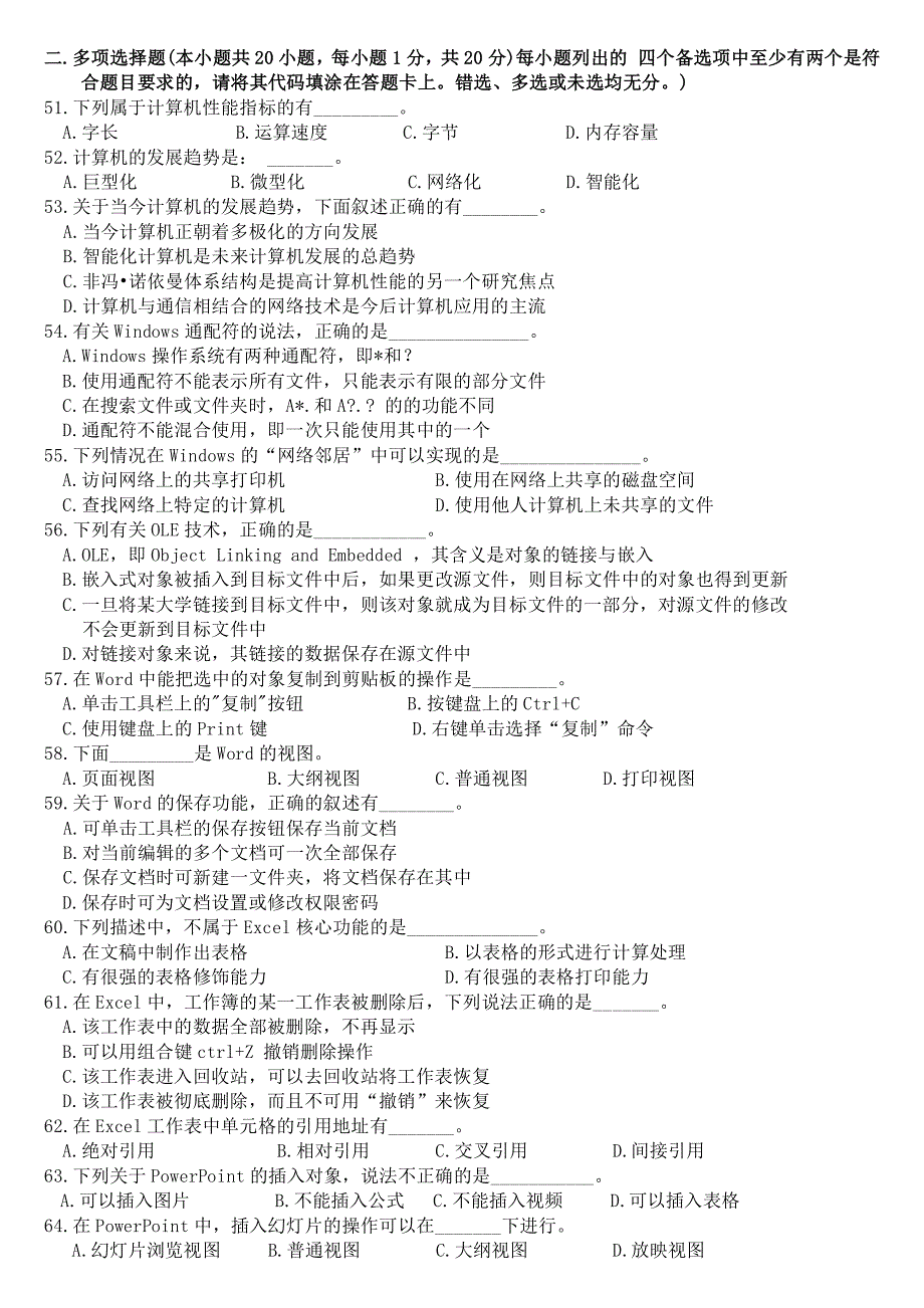 专升本《计算机基础》终极预测模拟卷三_第4页