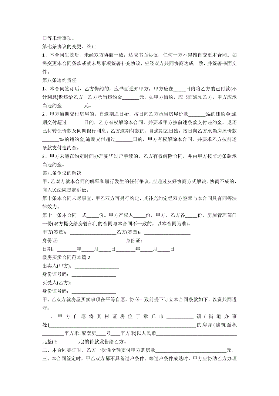 楼房买卖合同范本10篇范本_第2页