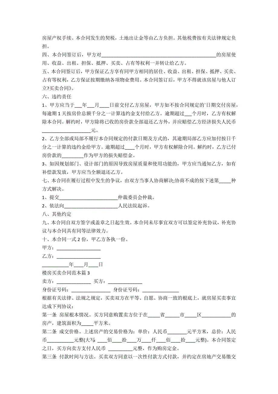 楼房买卖合同范本10篇范本_第3页