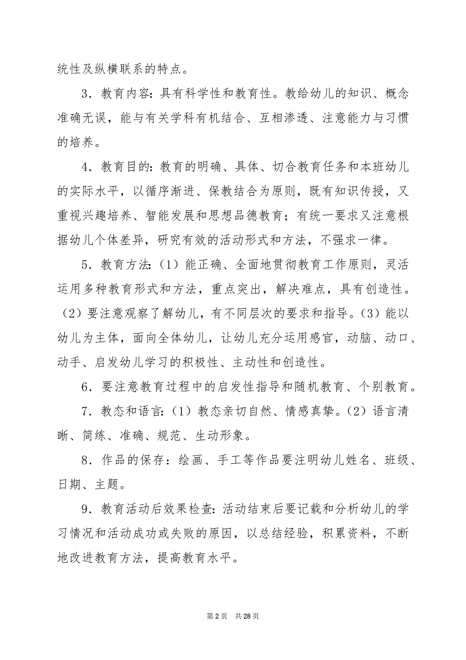 2024年幼儿园一日常规活动方案及流程_第2页