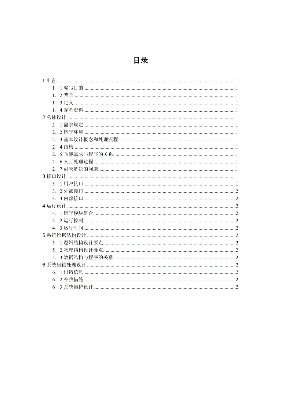 停车场系统概要设计说明书_第2页