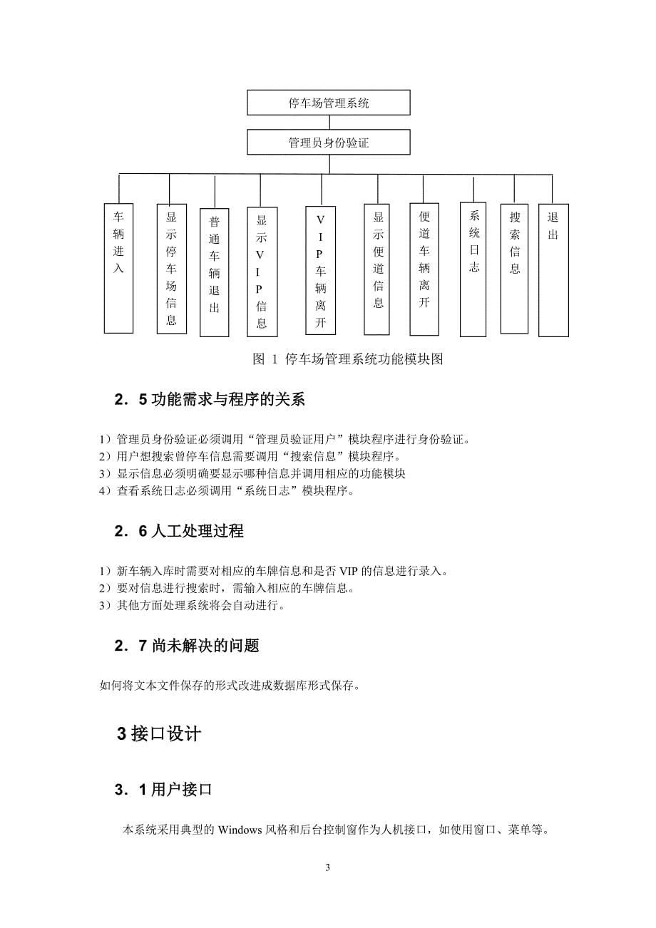 停车场系统概要设计说明书_第5页