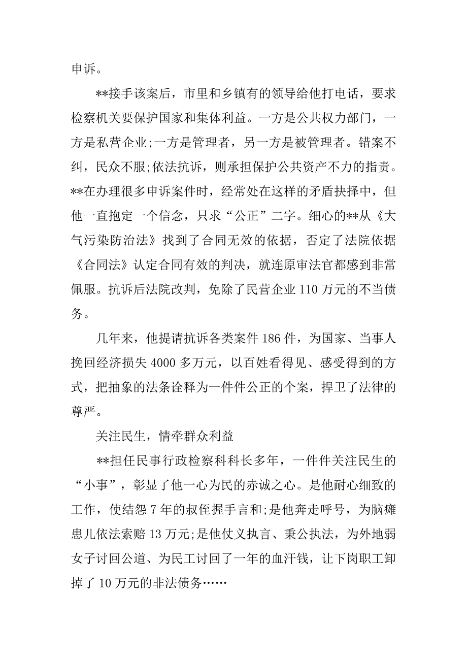 2019检查系统行政检查科先进科长事迹材料.docx_第2页