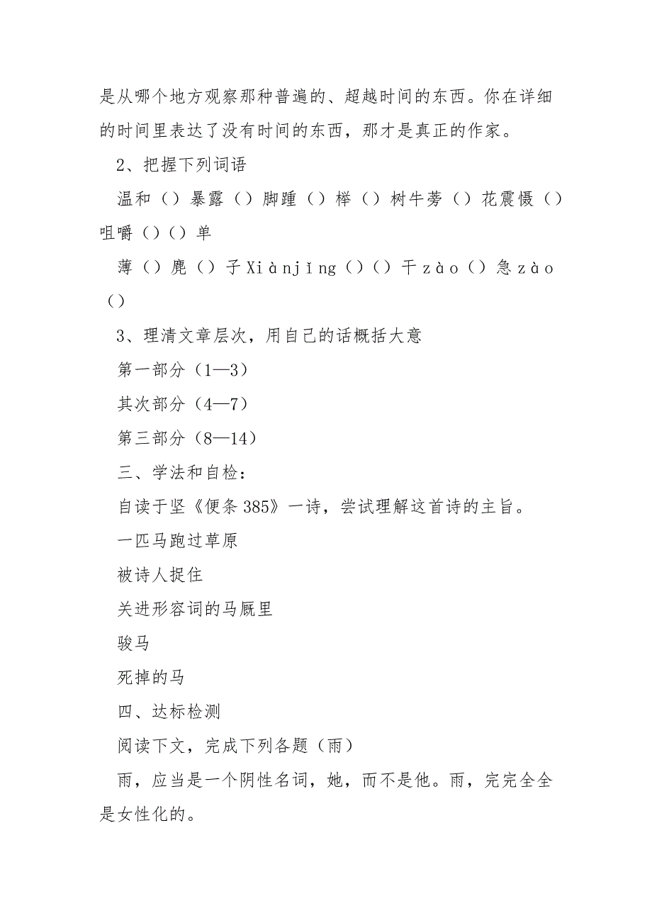 【云南冬天的树林 教案】高二《云南冬天的树林》课时导学案_第2页