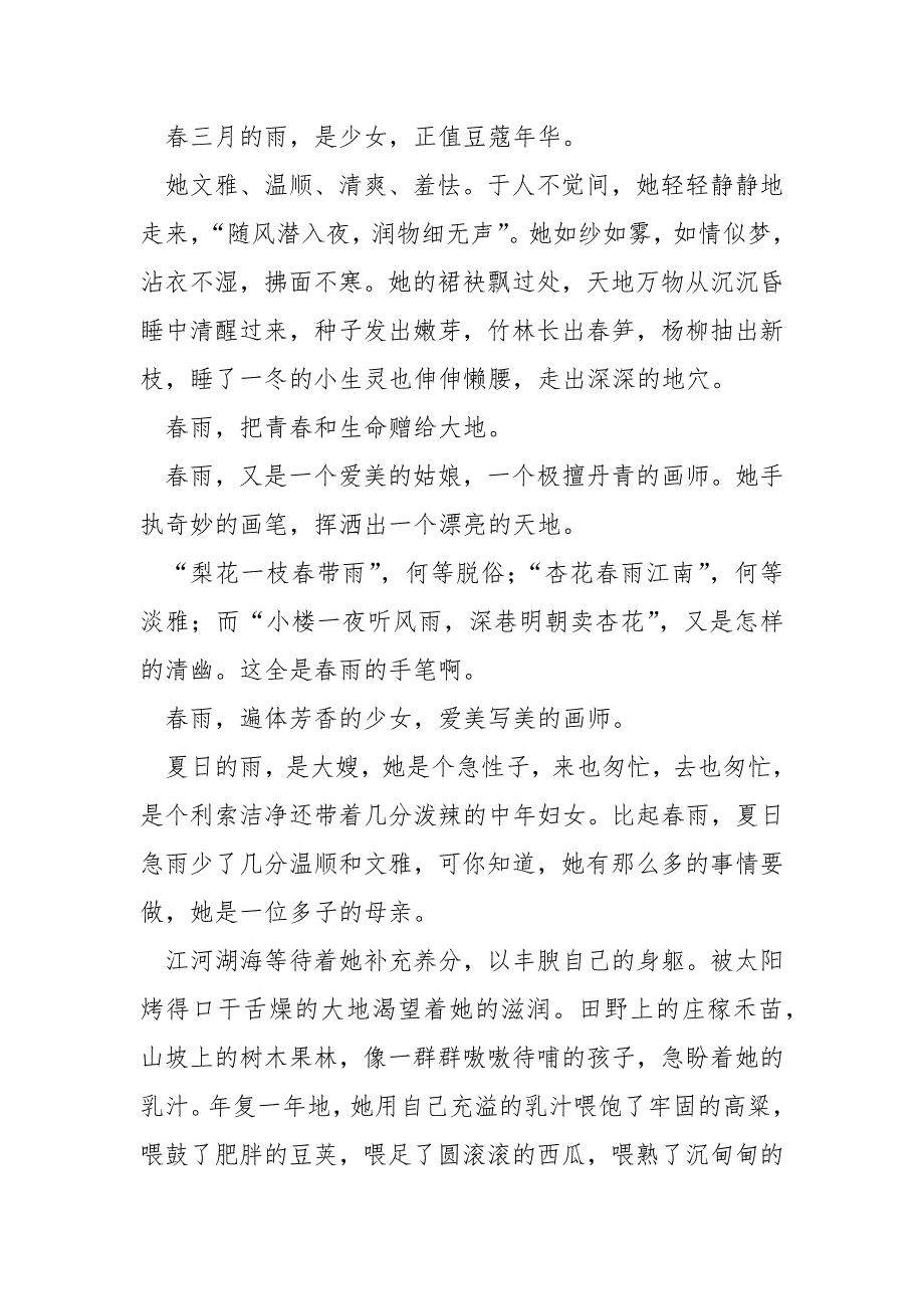 【云南冬天的树林 教案】高二《云南冬天的树林》课时导学案_第3页