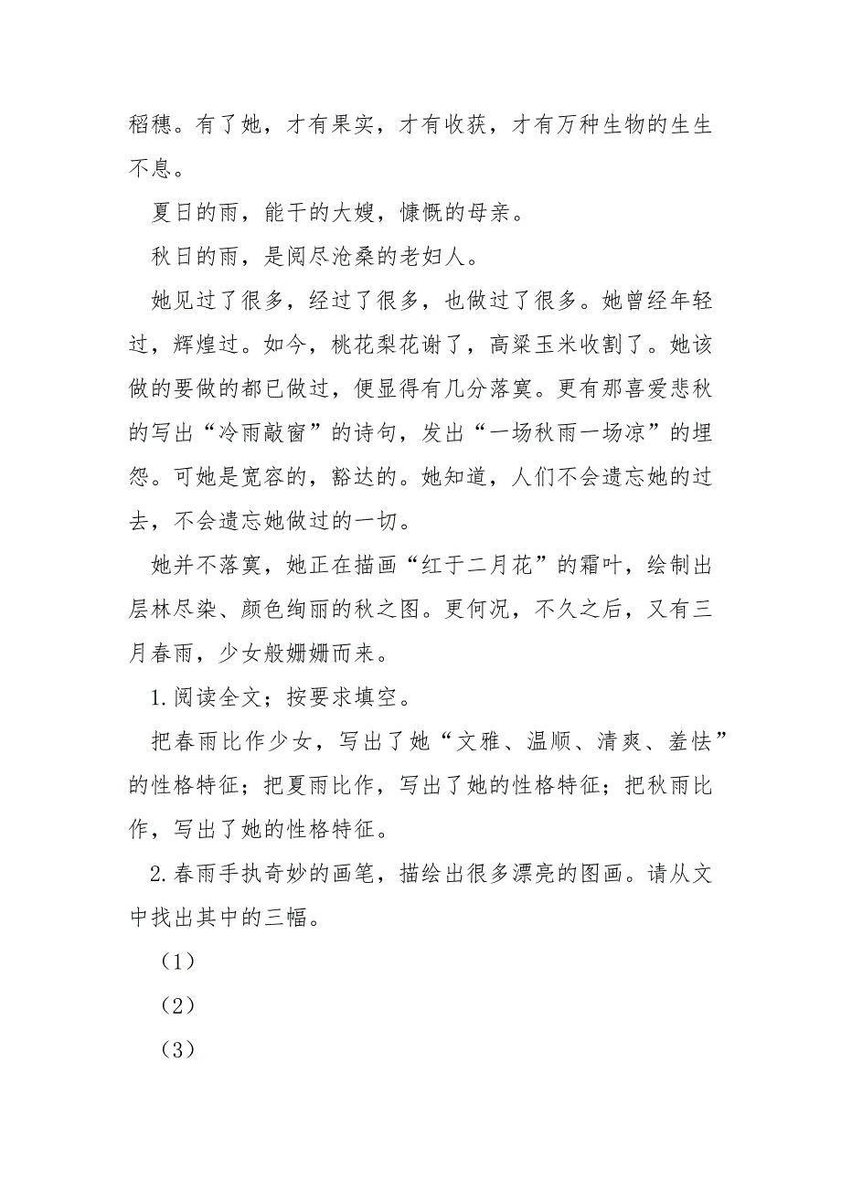 【云南冬天的树林 教案】高二《云南冬天的树林》课时导学案_第4页