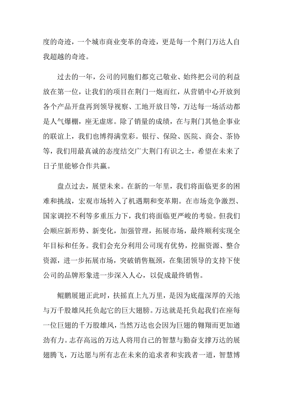 公司2021年会贺词致辞演讲稿简短最新_第2页