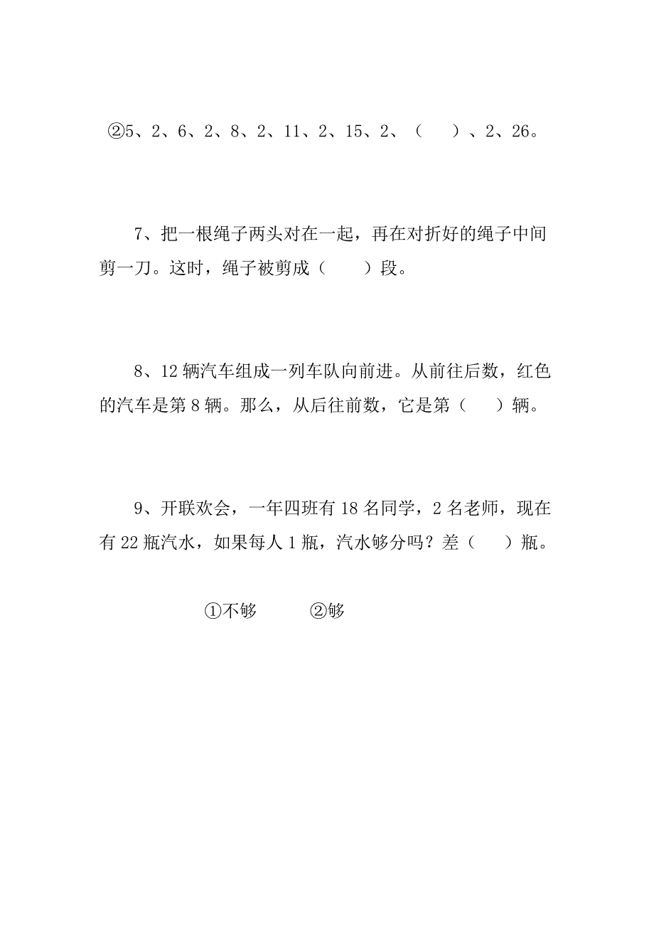 小学数学奥林匹克一年级练习卷.doc_第4页