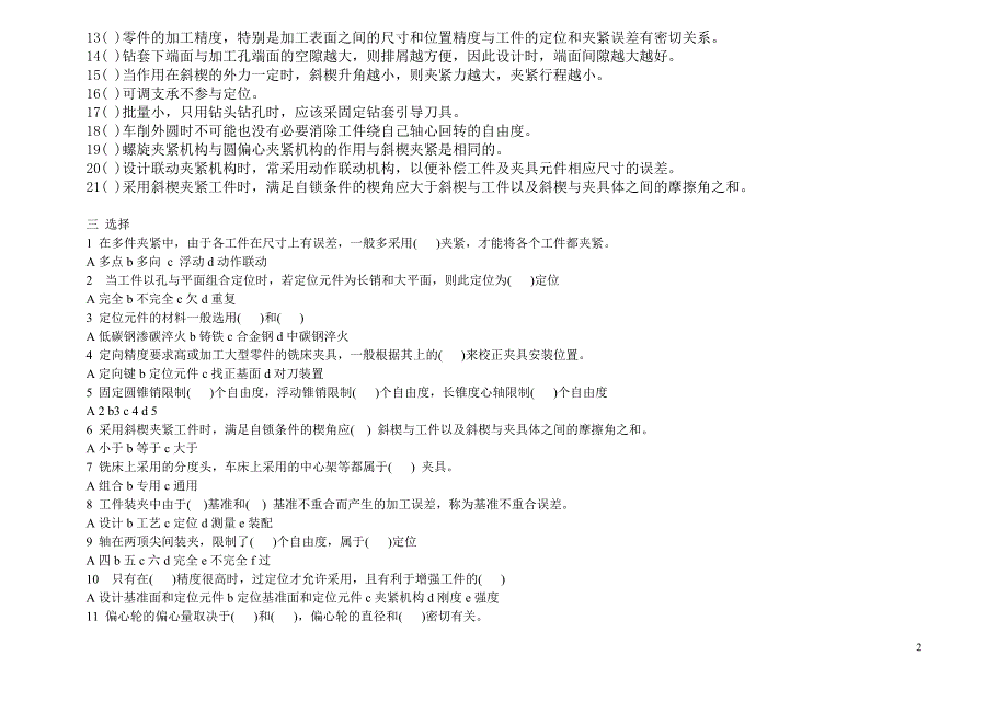 机床夹具设计与制造试题.doc_第2页