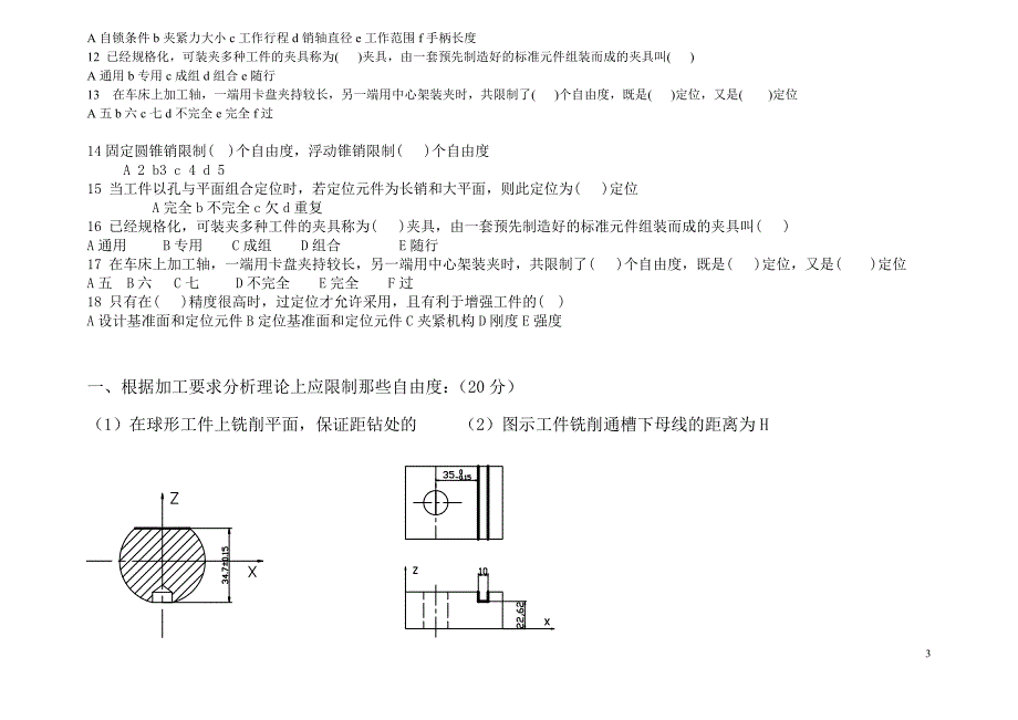 机床夹具设计与制造试题.doc_第3页