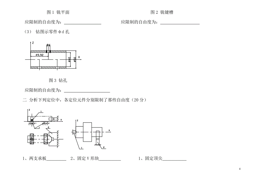 机床夹具设计与制造试题.doc_第4页