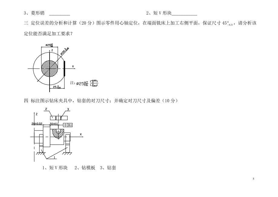 机床夹具设计与制造试题.doc_第5页