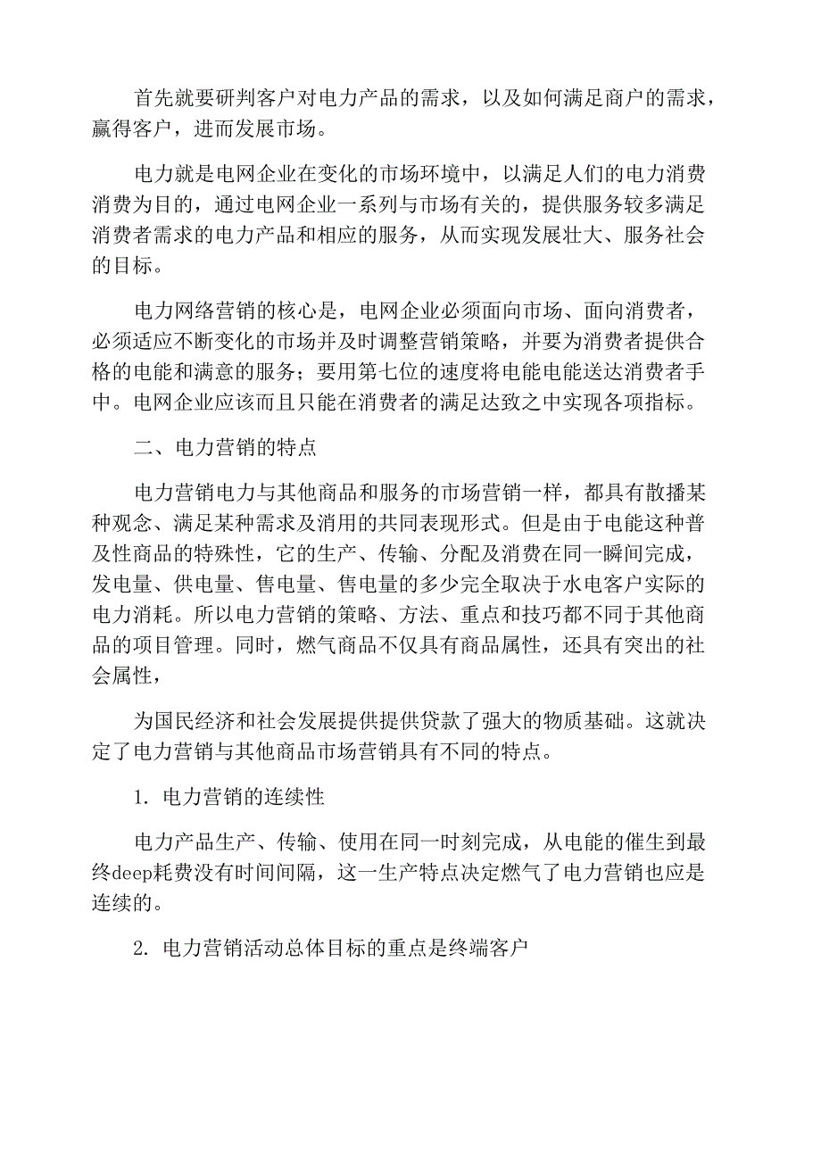 电力公司实习_第2页