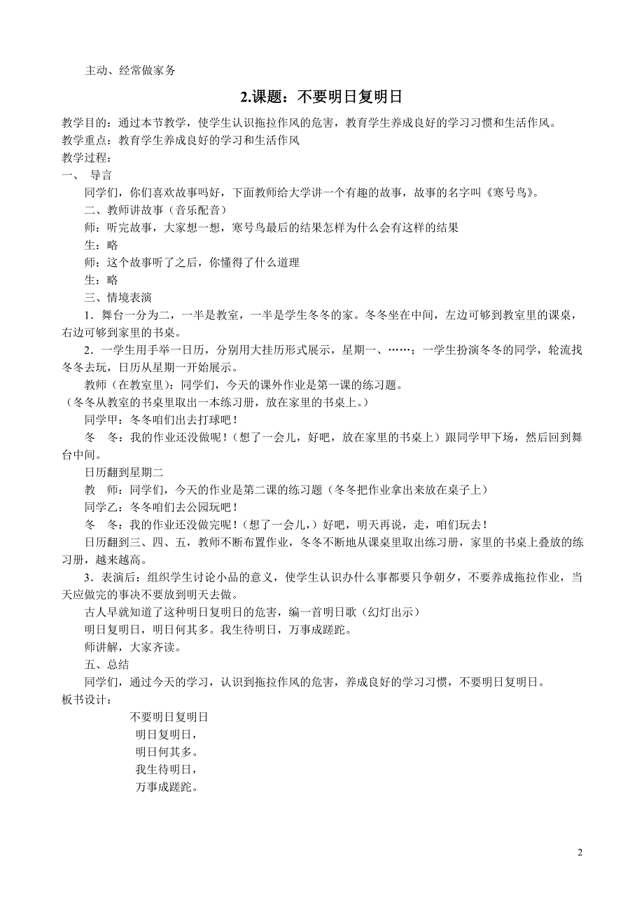 小学生心理健康教育教案(9篇)_第2页