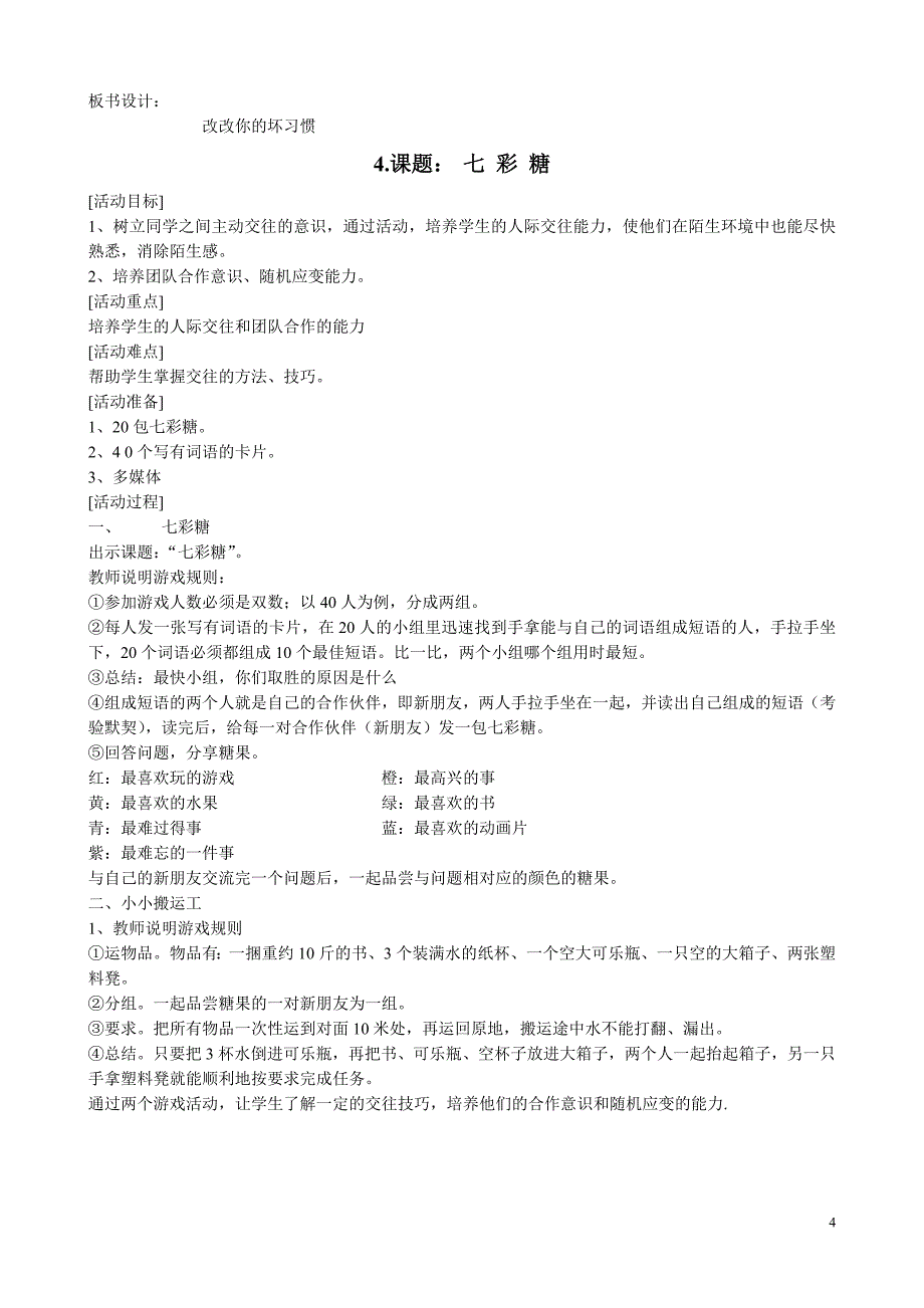 小学生心理健康教育教案(9篇)_第4页