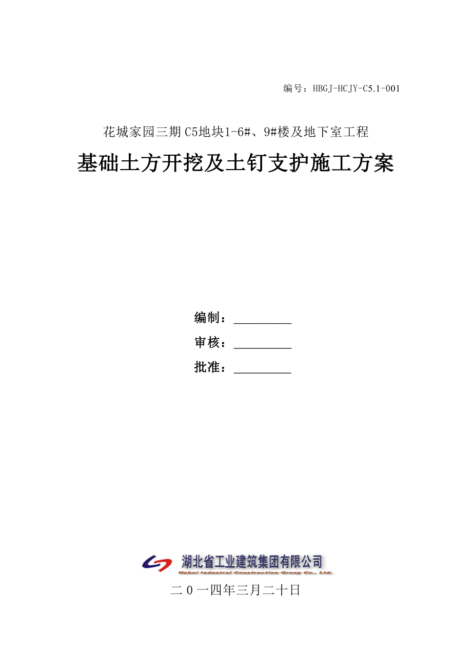 土方开挖及边坡喷锚支护方案定_第1页