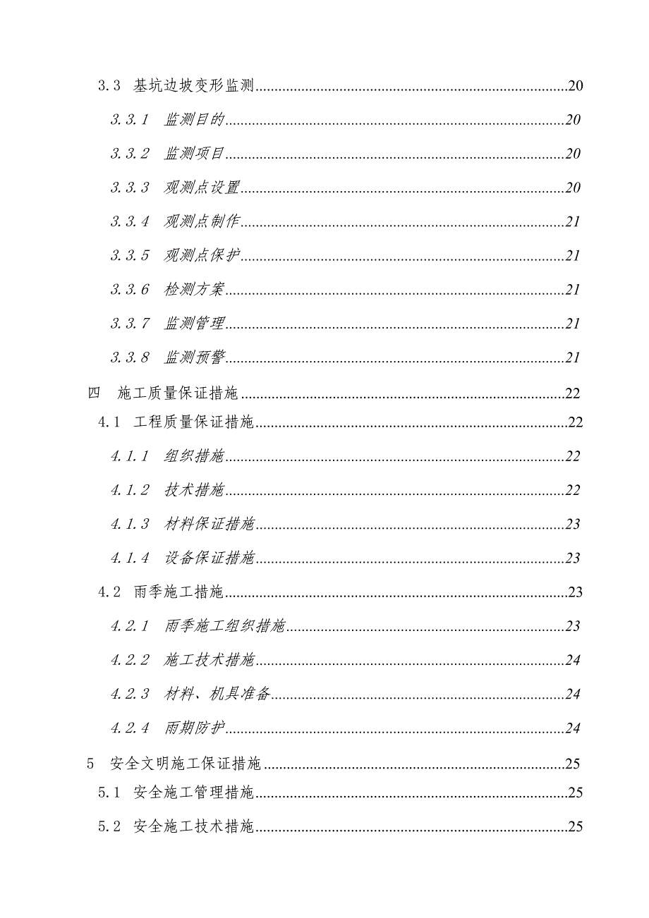 土方开挖及边坡喷锚支护方案定_第4页