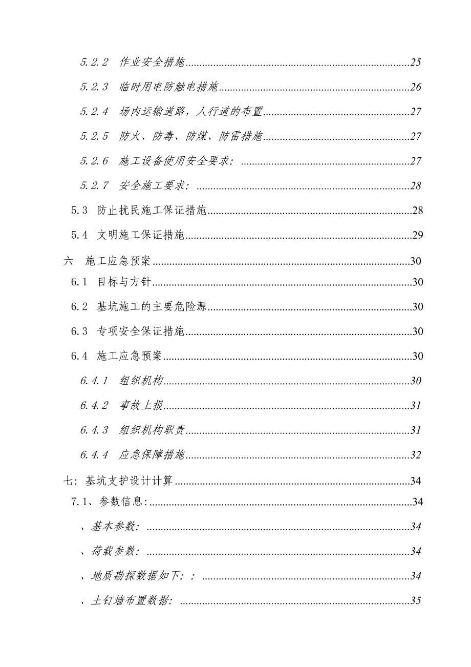 土方开挖及边坡喷锚支护方案定_第5页