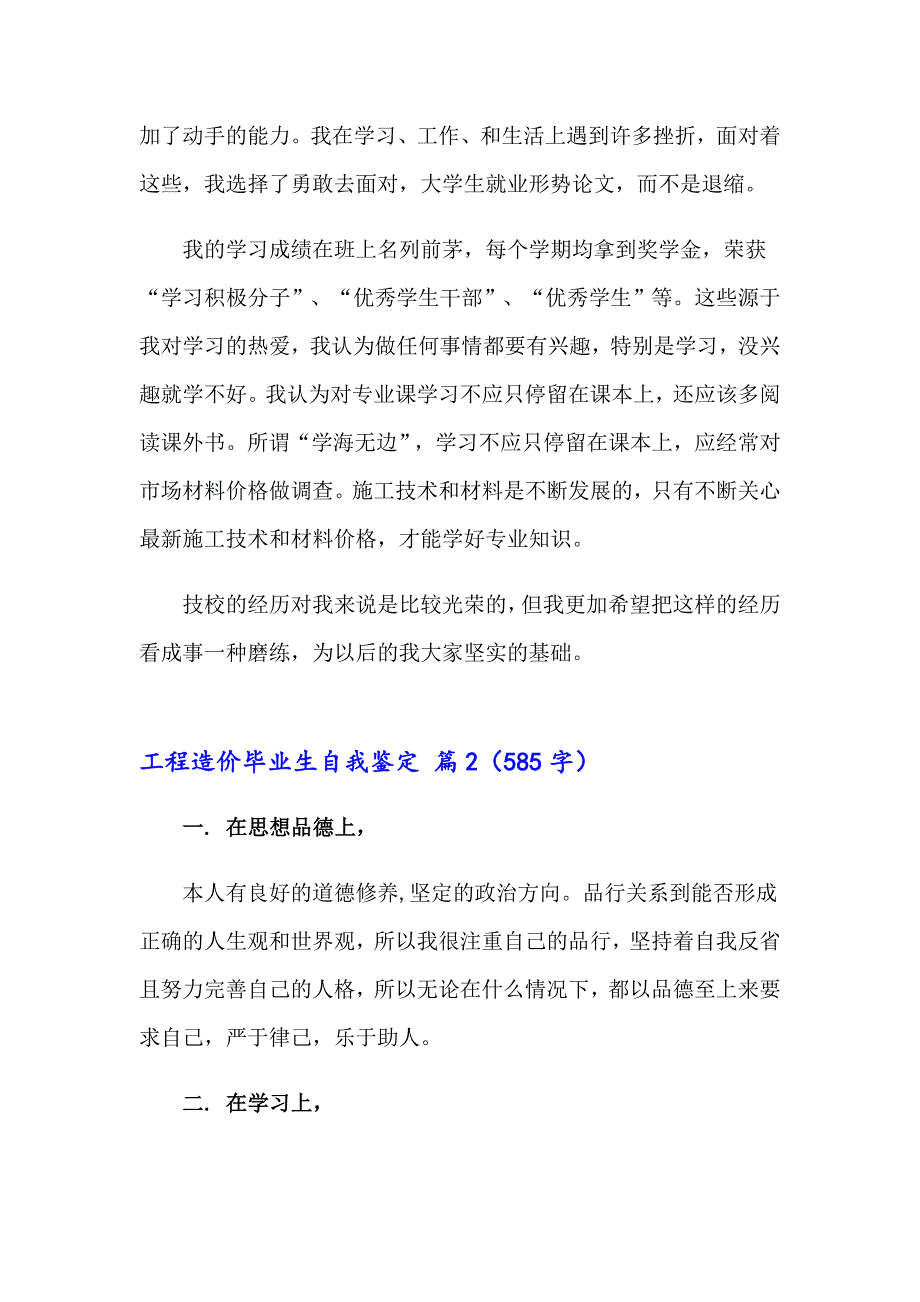 工程造价毕业生自我鉴定范文集锦九篇_第2页