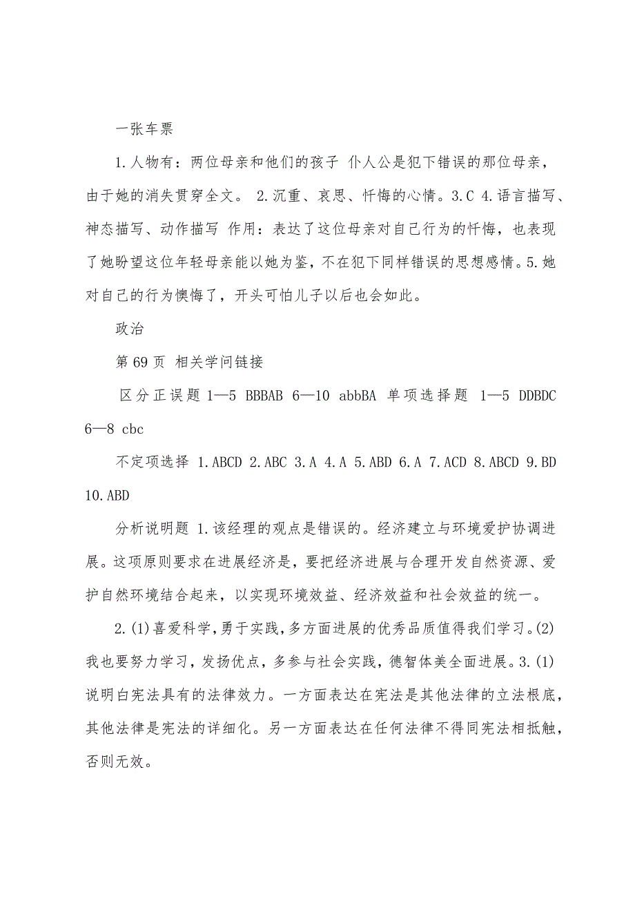 2022八年级暑假生活指导参考答案.docx_第3页