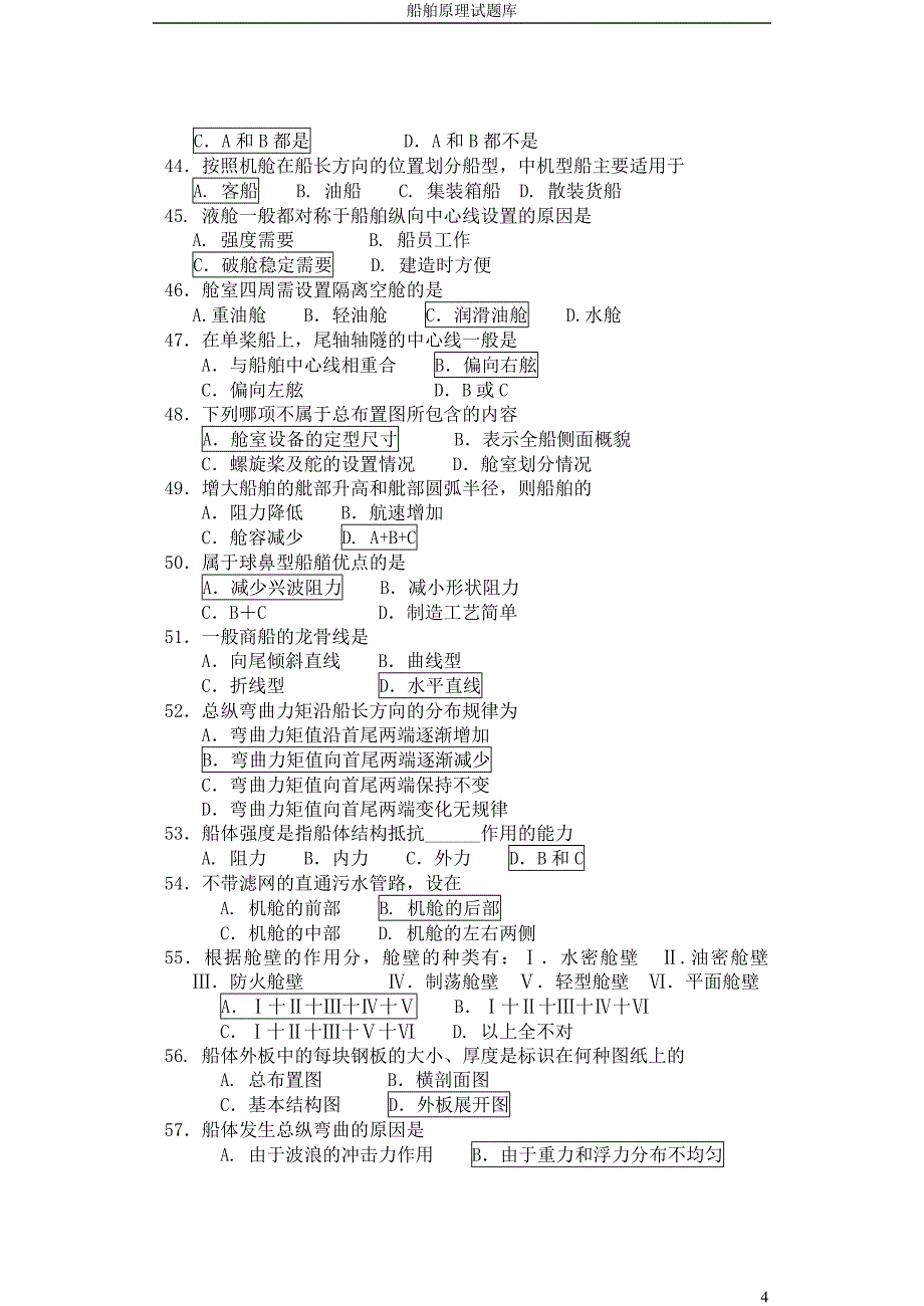 船舶原理(造)题库(答).doc_第4页