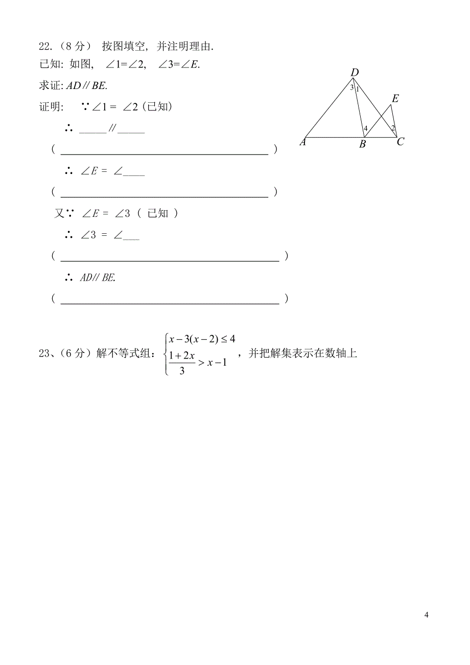 七年级第二学期数学期中试题(含答案)_第4页