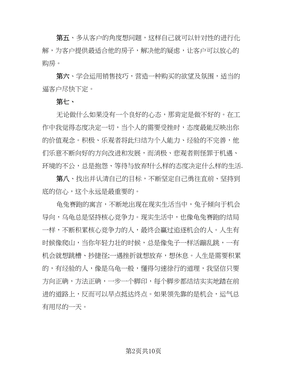 销售主管年终个人工作总结标准模板（4篇）.doc_第2页