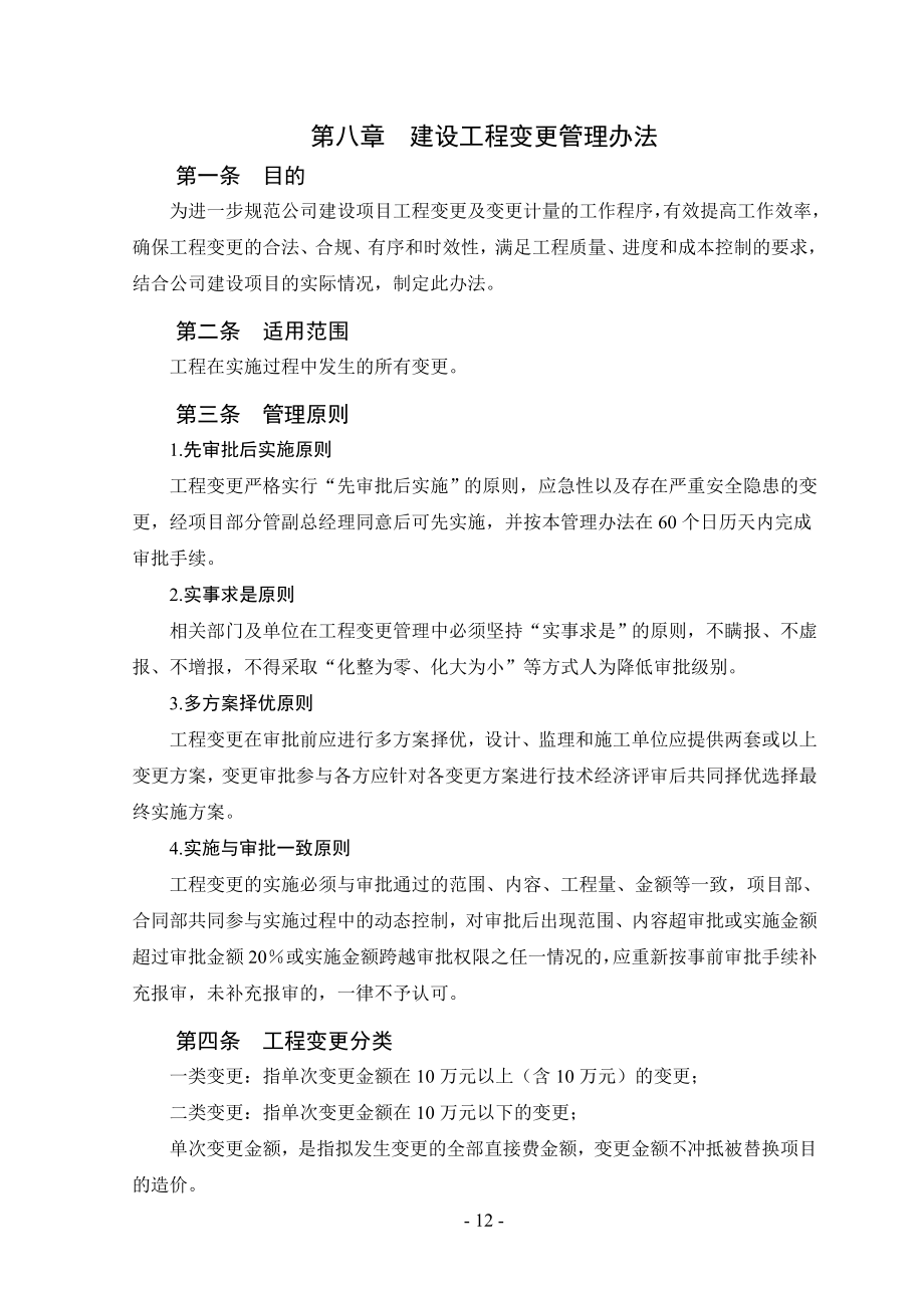 兴城建设管理公司合同管理制度.doc_第3页