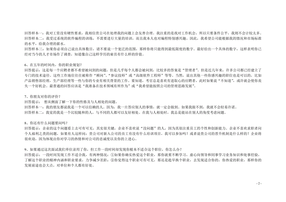 65个应聘应答的技巧分享_第2页