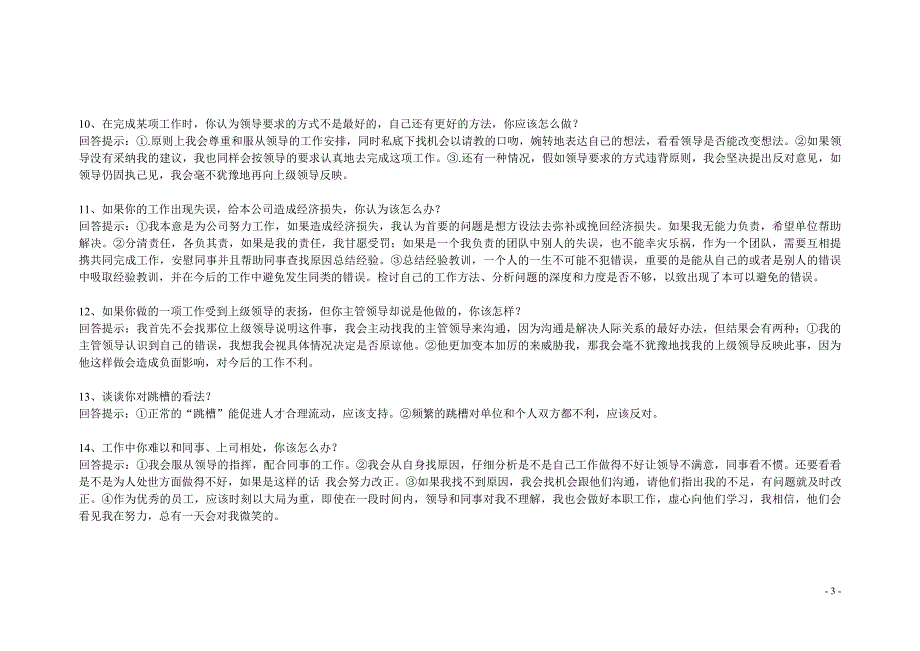 65个应聘应答的技巧分享_第3页