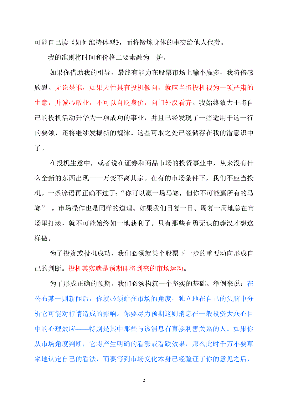 股票资料 投资专业技能学习资料 股票大作手 操盘术_第2页