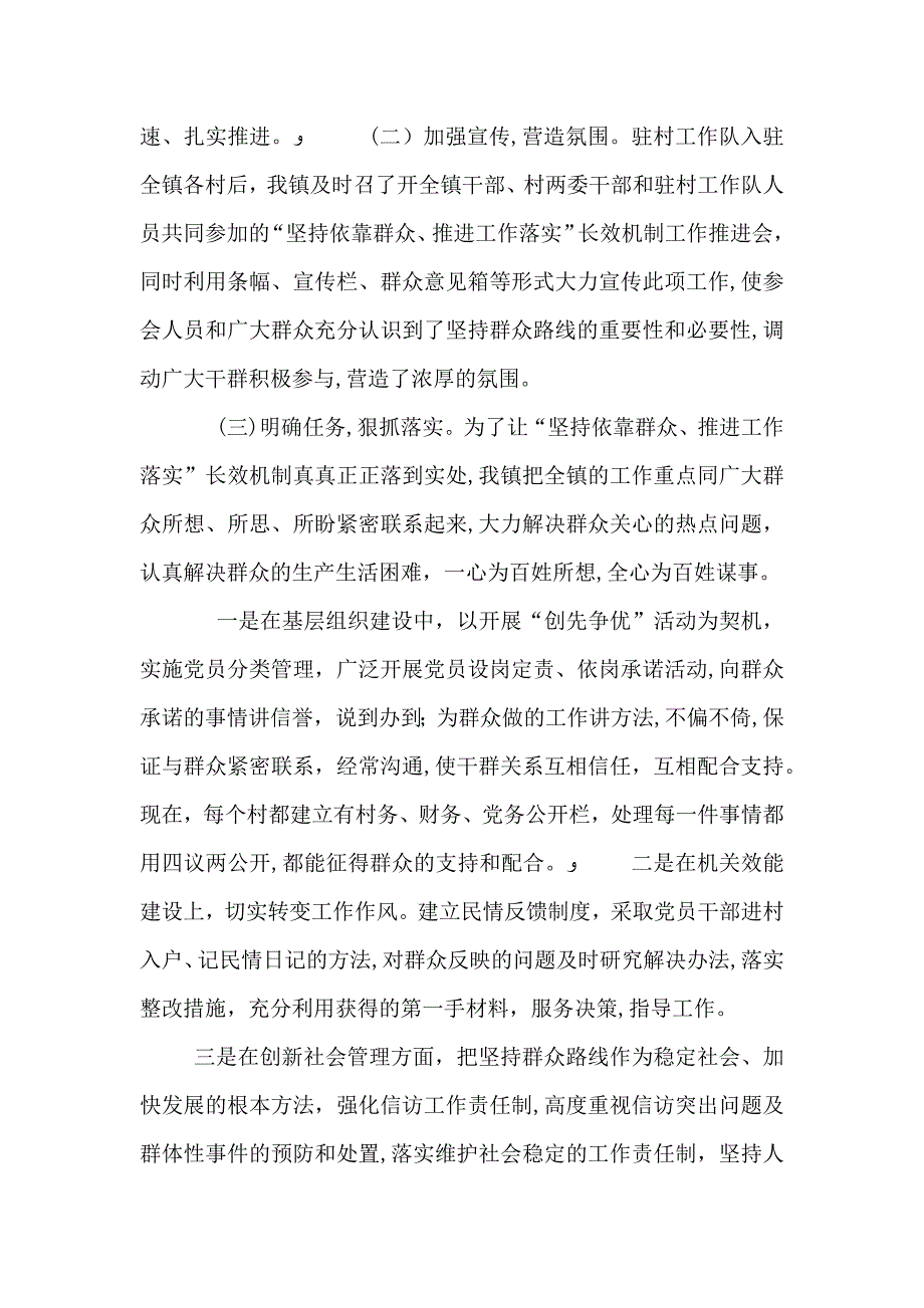 坚持依靠群众推进工作落实座谈会发言_第2页