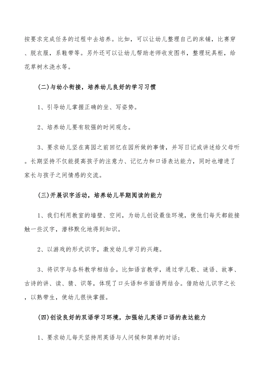 2022年幼儿园大大班班务计划_第2页