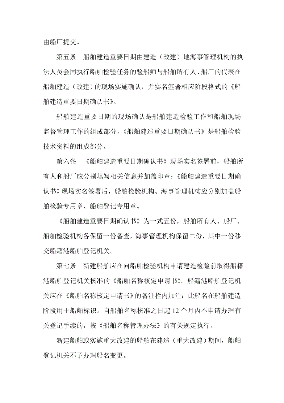 船舶建造日期规定.doc_第2页