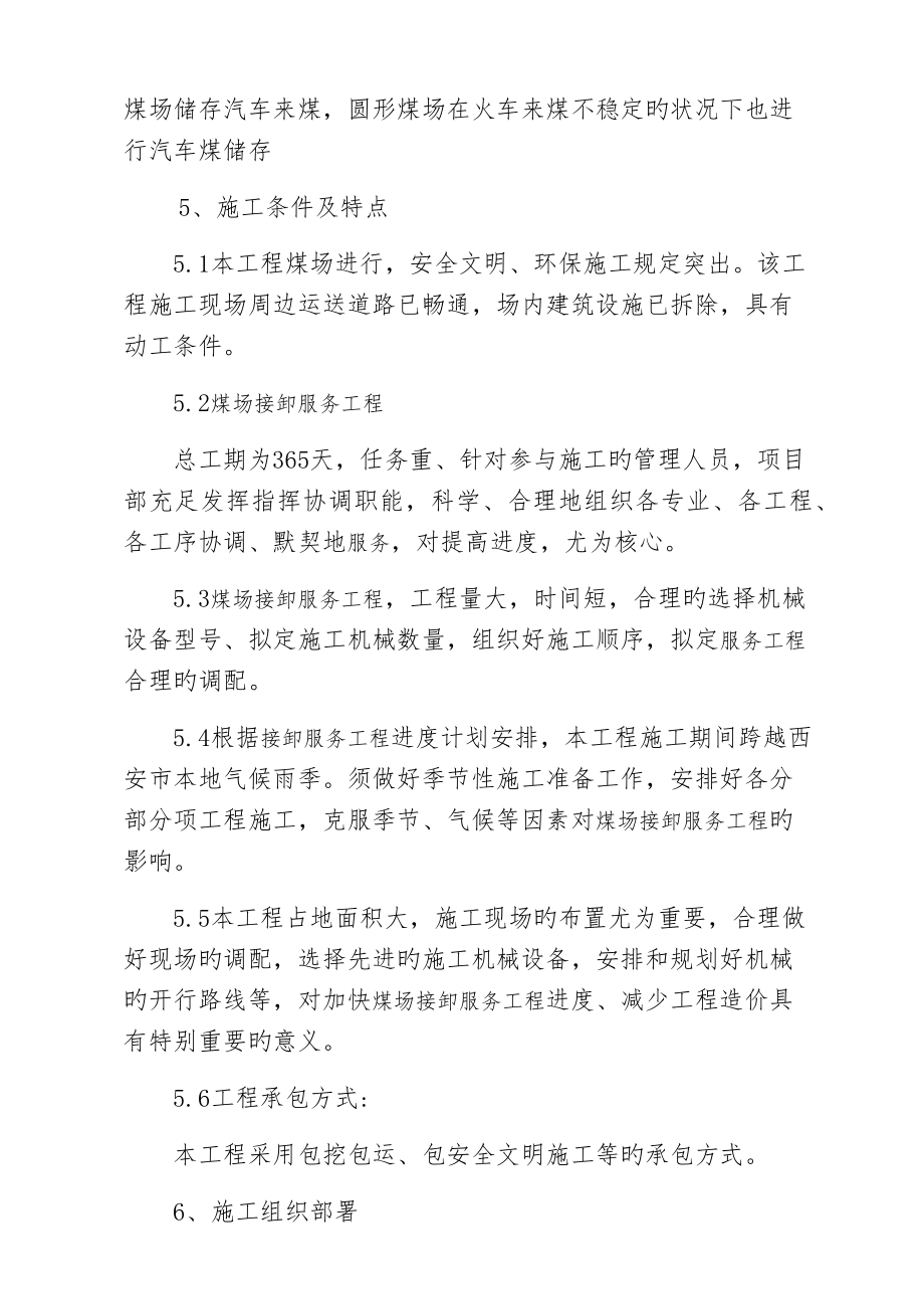 推土机施工方案.docx_第4页